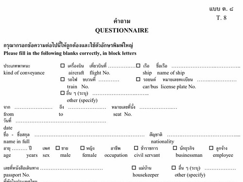 แบบฟอร์มต.8